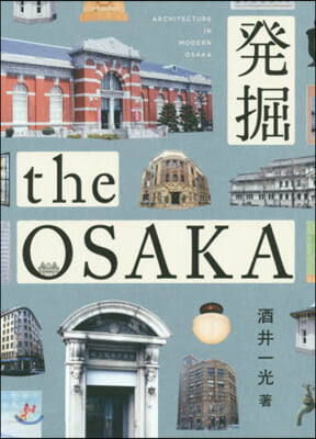 發掘 the OSAKA