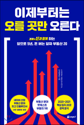 [중고-최상] 이제부터는 오를 곳만 오른다