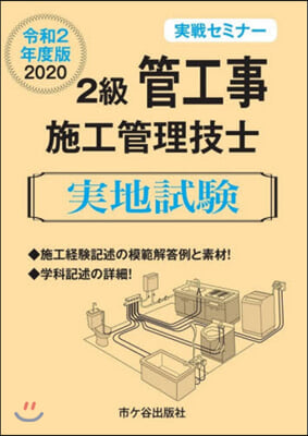 令2 2級管工事施工管理技士 實地試驗