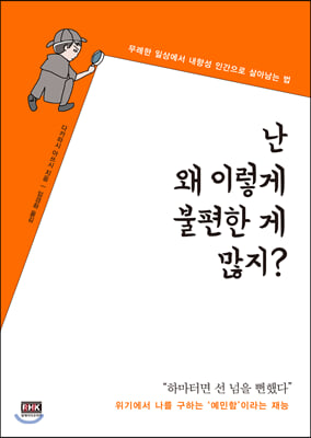 난 왜 이렇게 불편한 게 많지?