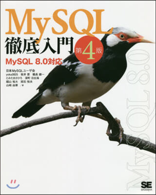 MySQL徹底入門 第4版