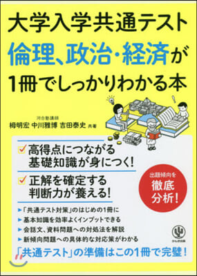 倫理,政治.經濟が1冊でしっかりわかる本