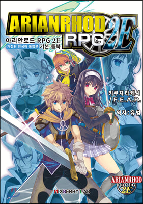 아리안로드 RPG 2E 기본 룰북