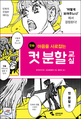 만화 컷 분할 교실