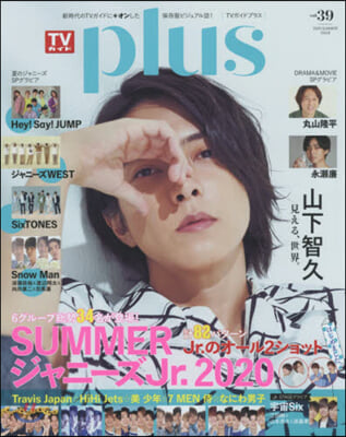 TVガイドPLUS VOL.39