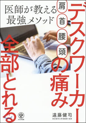 肩.首.腰.頭デスクワ-カ-の痛み全部と