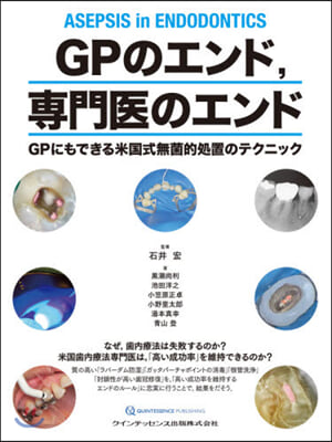 GPのエンド，專門醫のエンド GPにもで