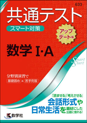 共通テストスマ 數學1A アップデ-ト版