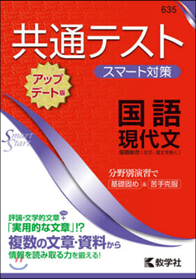 共通テスト 國語 現代文 アップデ-ト版