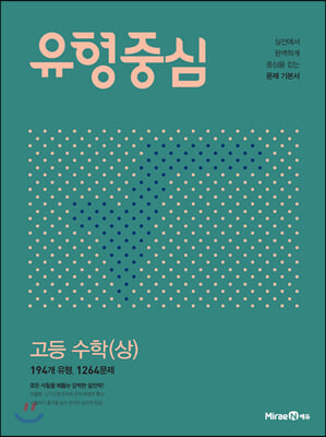 유형중심 고등 수학 상 2022년용