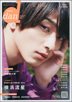 TVガイドdan Vol.31 