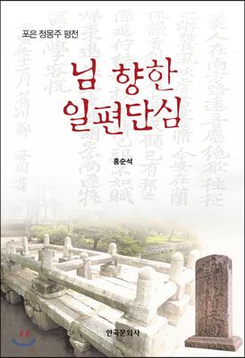 님 향한 일편단심(양장본 HardCover)