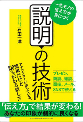 說明の技術 一生モノの傳え方が身につく