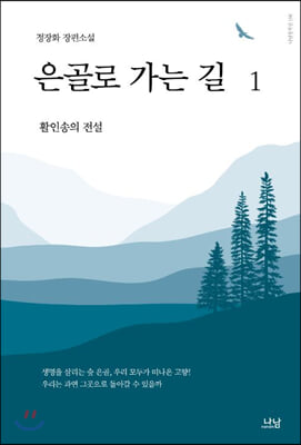 은골로 가는 길. 1