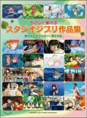 樂譜 スタジオジブリ作品集/「風立ちぬ」