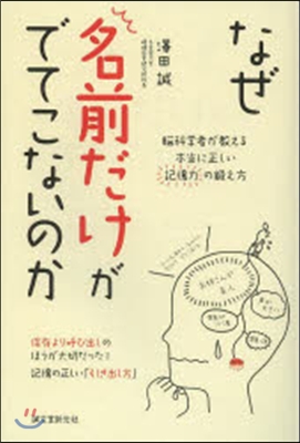 なぜ名前だけがでてこないのか