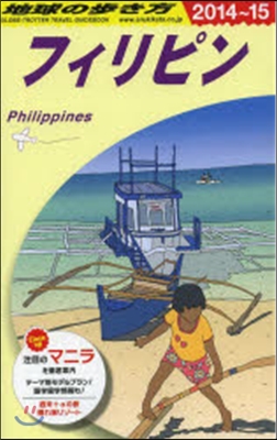フィリピン 改訂第22版