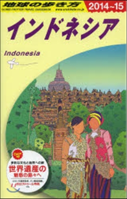 インドネシア 改訂第20版
