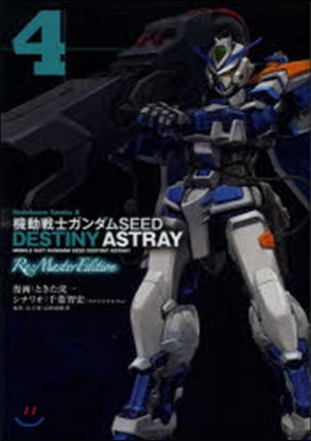 機動戰士ガンダムSEED DESTINY ASTRAY Re : Master Edition 4