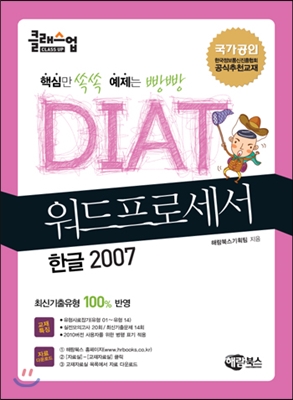 클래스업 DIAT 워드프로세서