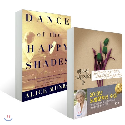 행복한 그림자의 춤 + Dance of the Happy Shades: And Other Stories