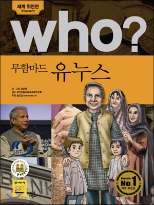 후 Who? 무함마드 유누스