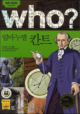 후 Who? 임마누엘 칸트