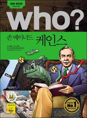 후 Who? 존 메이너드 케인스