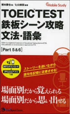 TOEIC TEST鐵板シ- 文法.語彙