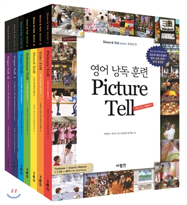 영어낭독훈련 Show & Tell 시리즈 1~7권 set