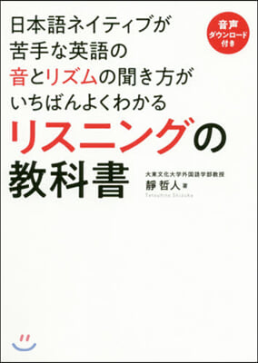 リスニングの敎科書