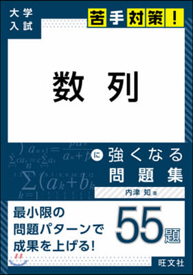 數列に强くなる問題集