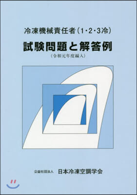 試驗問題と解答例 令和元年度編入