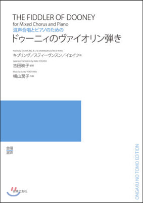 樂譜 ドゥ-ニィのヴァイオリン彈き