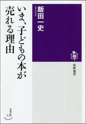 いま,子どもの本が賣れる理由