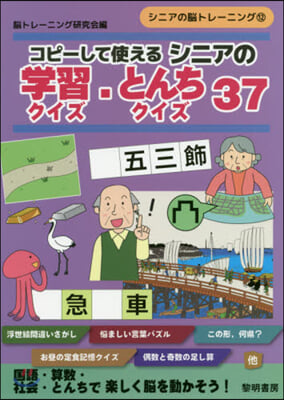 コピ-して使えるシニアの學習クイズ.とん