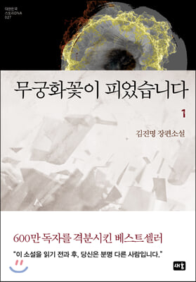 [중고-상] 무궁화꽃이 피었습니다 1