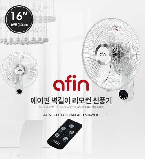 선풍기 에이핀 벽걸이 리모컨 AF-1604WFR