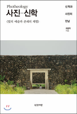 [중고-상] Photheology 사진-신학