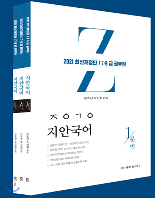 2021 지안국어 세트 - 전3권