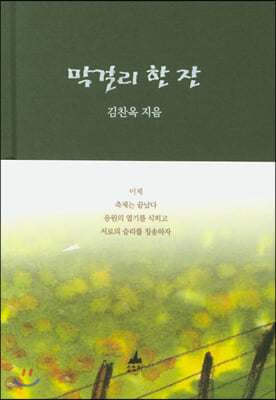 막걸리 한잔(양장본 HardCover)