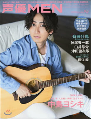 聲優MEN vol.18