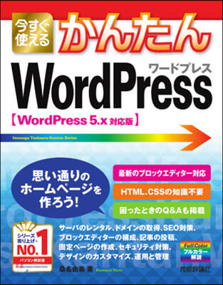 WordPress 5.X對應版