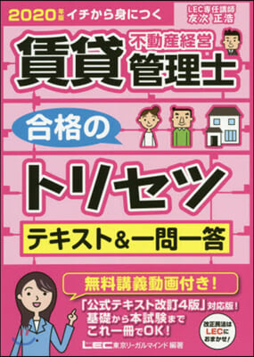 ’20 賃貸不動産經營管理士合 テキスト