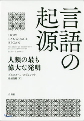 言語の起源