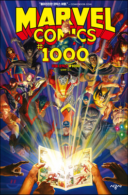 마블 코믹스 #1000(양장본 HardCover)