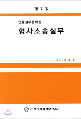 형사소송실무