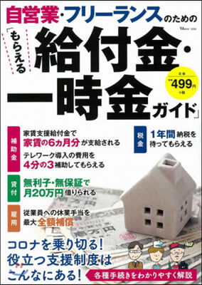 もらえる給付金.一時金ガイド 自營業.フ