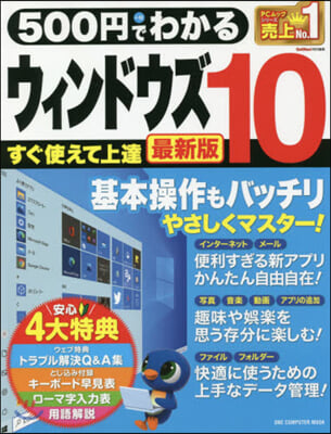 500円でわかるウィンドウズ10 最新版 [2020]最新版