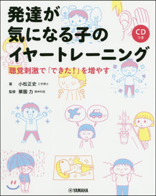 發達が氣になる子のイヤ-トレ-ニング